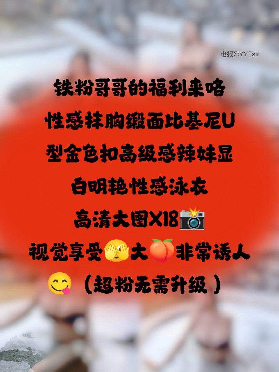 阿色 – 性感抹胸比基尼U型【19P】